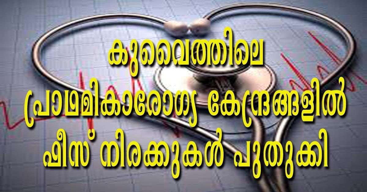 health centres in kuwait