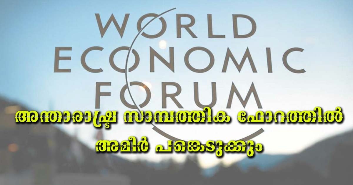 world economic forum