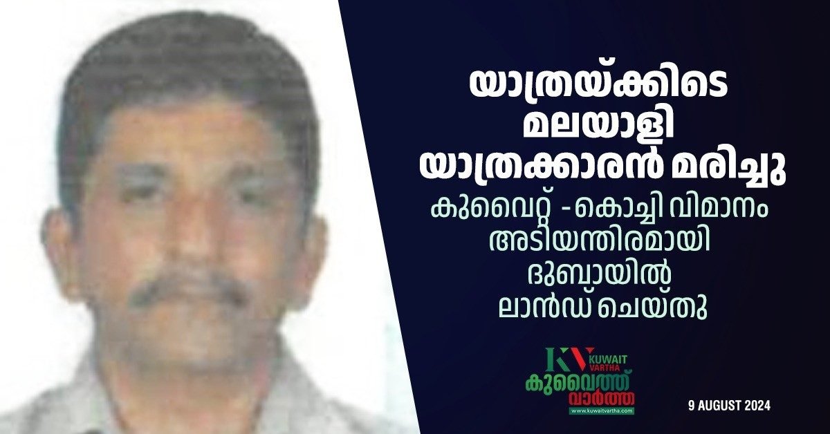 kuwait traveller died