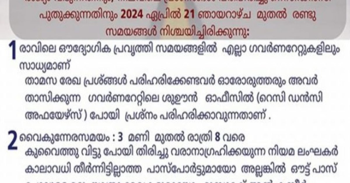 malayalam notice